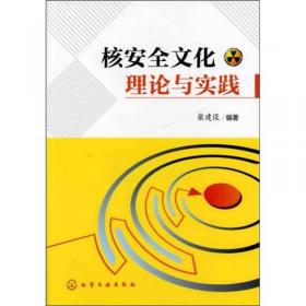 核安全与放射性污染防治“十二五”规划及2020年远景目标