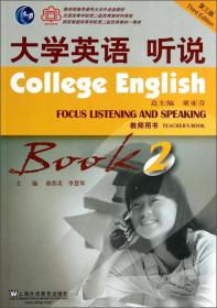大学英语(第三版)听说学生用书.2.Book 2