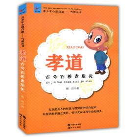 孝道：（天下父母）感动中国的50个真情故事