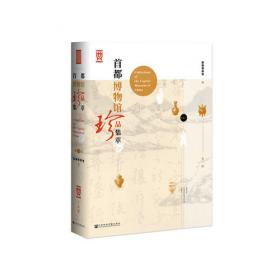 中国记忆：五千年文明瑰宝