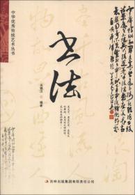 中华优秀传统艺术丛书：对联