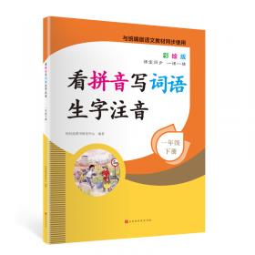 2018新版统编版教材 小学语文阶梯阅读训练（1年级）
