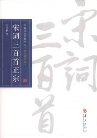 华夏国学经典文库：老子正宗（全文解读本）