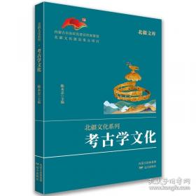 北疆文库.北疆文化系列-廉洁文化