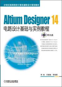 Altium Designer 15原理图与PCB设计教程