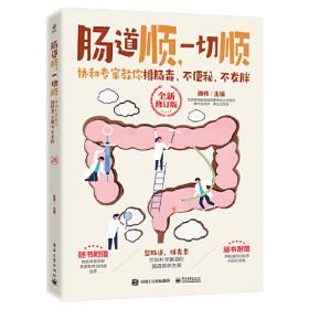 肠道感受: 肠-脑互动异常及其医患关系（中文翻译版）
