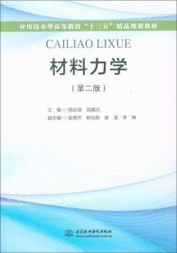 大学物理（第二版·上册）/应用技术型高等教育“十三五”精品规划教材