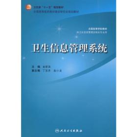 信息管理概论（第2版）/高等学校管理类精品教材·21世纪经济管理学系列教材