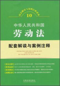 配套解读与案例注释系列12·中华人民共和国社会保险：法配套解读与案例注释