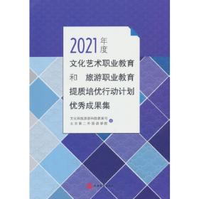 “汉学与当代中国”座谈会文集（2018）