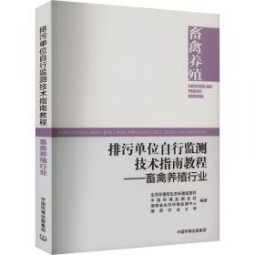 排污单位自行监测技术指南教程——固体废物焚烧 生态环境部生态环境监测司,