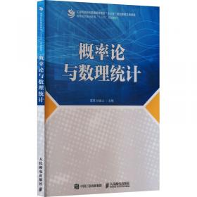 概率论与数理统计（理工类·高职高专版·第二版）（21世纪数学教育信息化精品教材；高职高专数学立体化教材）