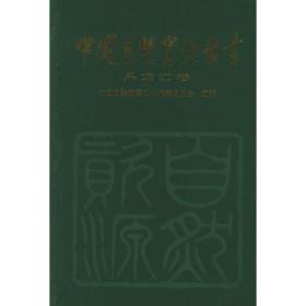 中国自然资源丛书：浙江卷（22）