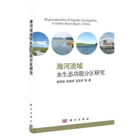 京津冀城市群生态安全保障技术与对策
