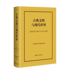 古典小说考论