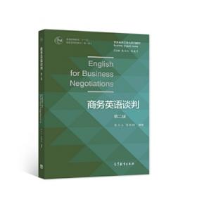 新编商务英语综合教程（第2册）（新编国际商务英语系列教材）