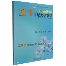 新标准高职英语专业系列教材：应用英语综合1教师用书