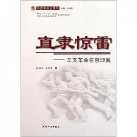 历史语言研究所与中国现代学术体制的建构