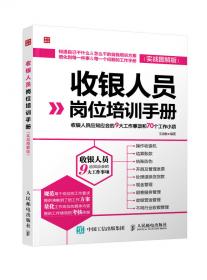 弗布克工厂精细化管理手册系列：工厂成本费用控制精细化管理手册（第2版）