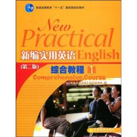 普通高等教育十一五国家级规划教材：新编实用英语听力教程2（第2版）