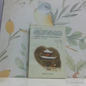 岳麓风景名胜