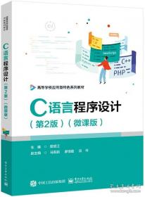C语言程序设计