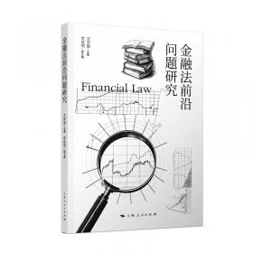 反垄断法执行制度研究