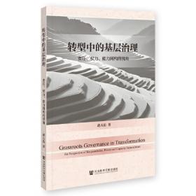 转型期的中国社会:中国社会调查