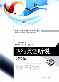 飞行英语无线电陆空通话高级教程/民航英语特色课程系列教材