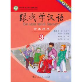 跟我学汉语练习册第一册 哈萨克语版