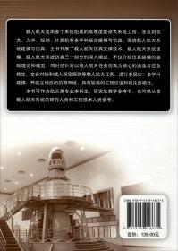 载人飞船：太空神舟——飞天梦丛书