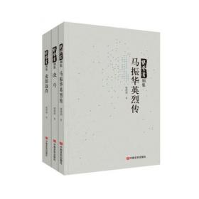 新中国70年70部长篇小说典藏：大刀记（全3册）