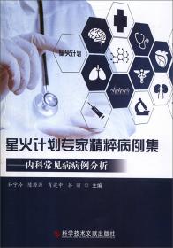 中国高血压患者自我管理标准手册：专家帮你降血压（第2版）