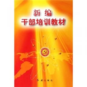 中国共产党历史党员干部读本