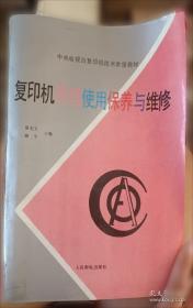 复印机故障速修方法与技巧