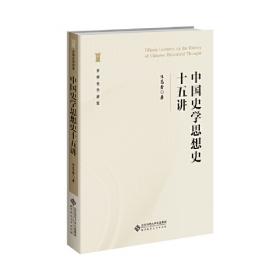 中国历史上的经史关系/“通古察今”系列丛书