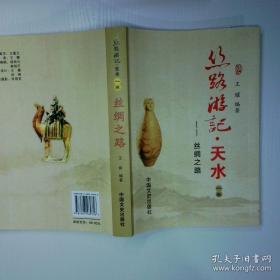 丝路之声