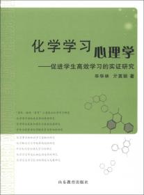 刘知新化学教育思想研究