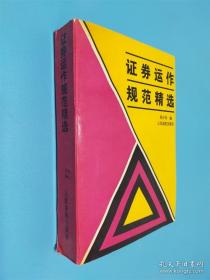 2014、2015年证券业从业资格全国统考同步辅导教材系列 证券投资分析 