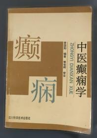 中医执业（助理）医师资格考试医学综合通关2000题:全解析 : 全二册