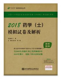2018丁震医学教育系列考试丛书:2018临床医学检验技术