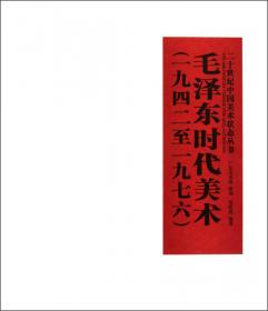 百年中国美术史（1900-2000）