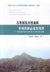 低渗透致密砂岩油藏差异富集规律及有利勘探区预测