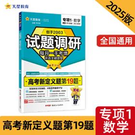 试题调研 第1辑 政治 经济与社会&当代国际政治与经济 高三高考一轮复习随身速查模拟检测 2025版天星教育