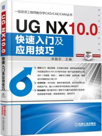 UG NX 10.0完全自学宝典