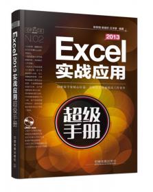 Excel 2007函数·公式查询与应用宝典