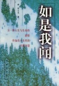 何士光文集：田野、瓦檐和雨