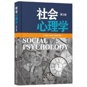 社会研究方法(第4版)
