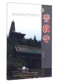 山西旅游风景名胜丛书：解州关帝庙（升级版）
