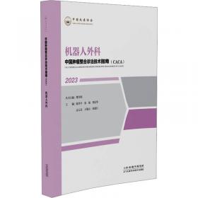 中国肿瘤整合诊治技术指南：CACA（全2册）